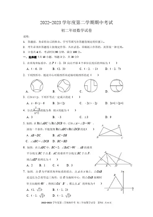 广东省深圳市深圳中学(初二数学)2022—2023学年度第二学期(期中考试)试卷