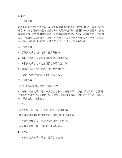 幼儿园中班教研活动主题(3篇)