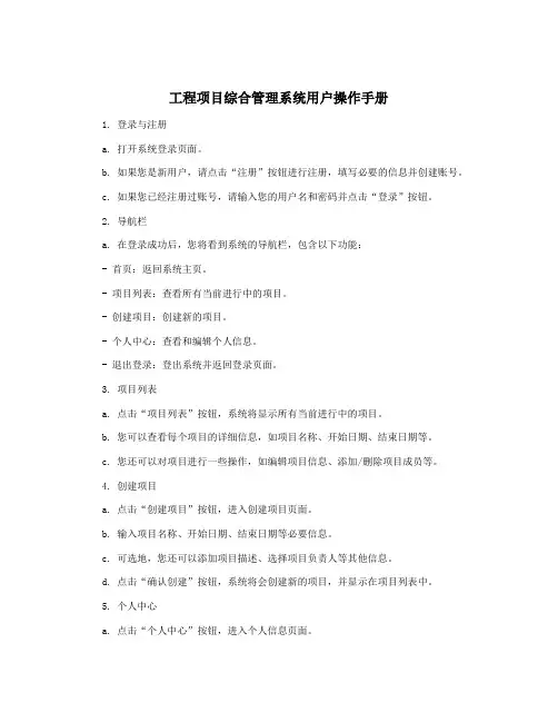 工程项目综合管理系统用户操作手册