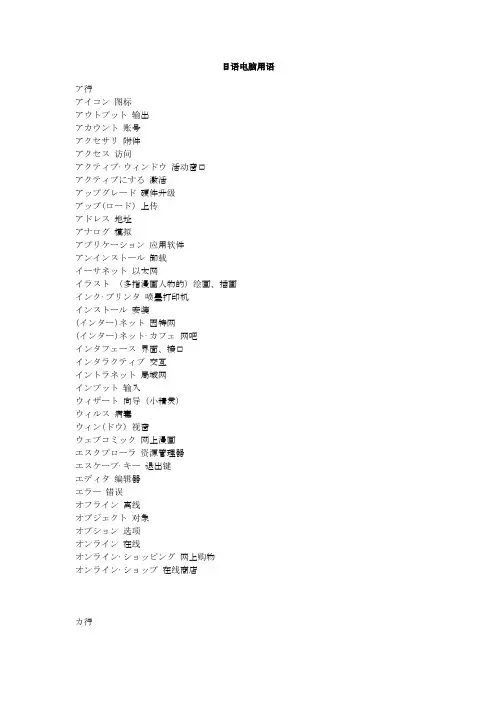 日语电脑用语
