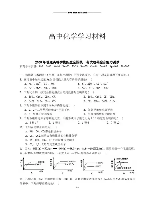 高考化学复习08年高考全国1卷理综试题及答案_化学.docx