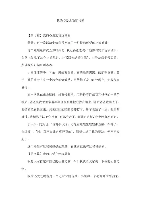 我的心爱之物玩具熊