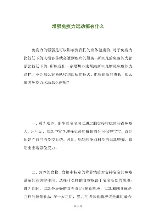 增强免疫力运动都有什么