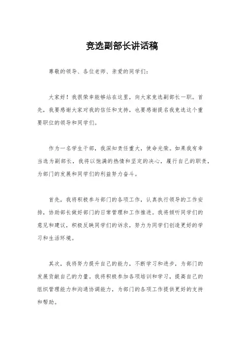 竞选副部长讲话稿
