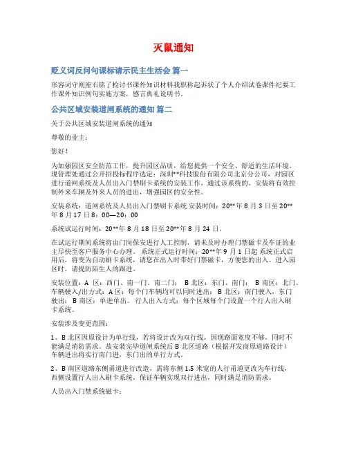灭鼠通知范文
