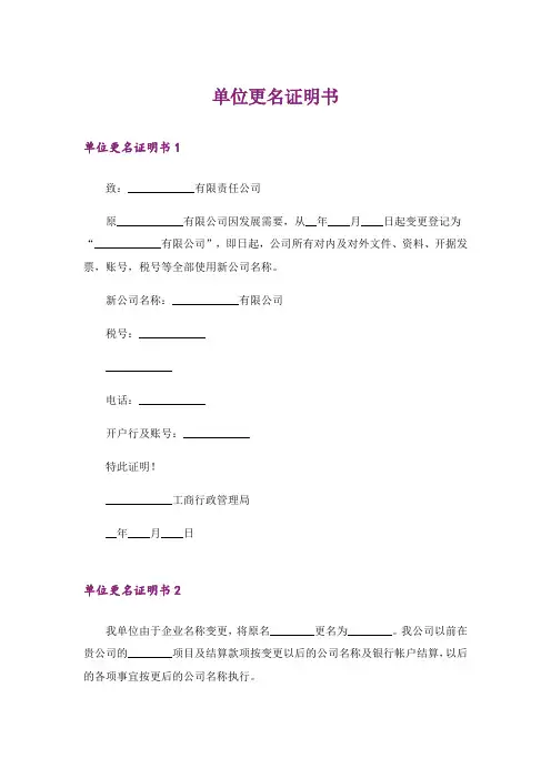 单位更名证明书
