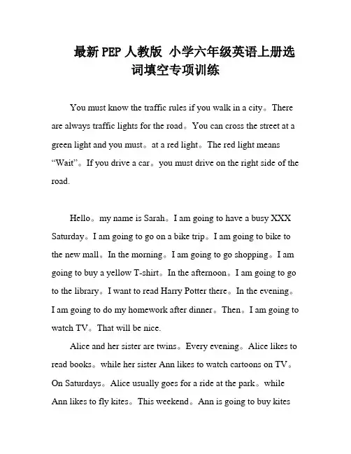 最新PEP人教版 小学六年级英语上册选词填空专项训练