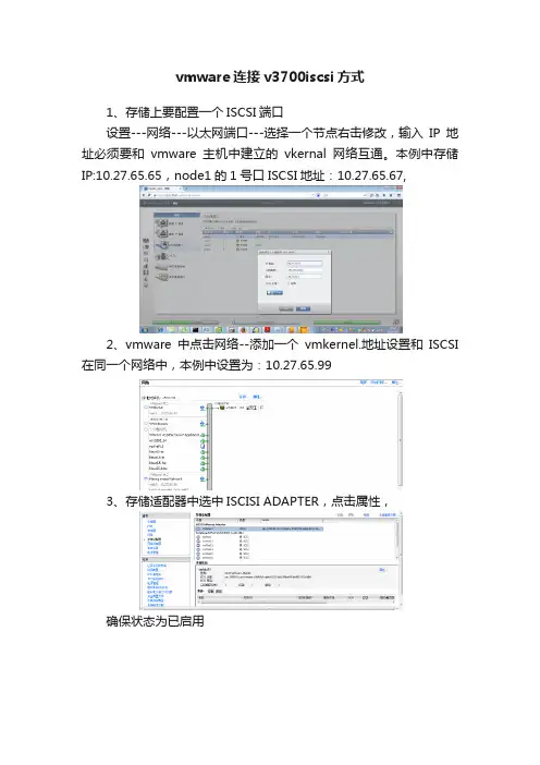 vmware连接v3700iscsi方式