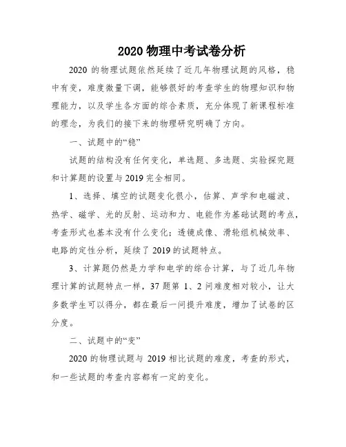 2020物理中考试卷分析