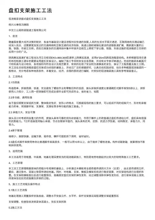 盘扣支架施工工法
