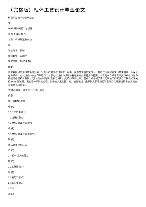 （完整版）柜体工艺设计毕业论文