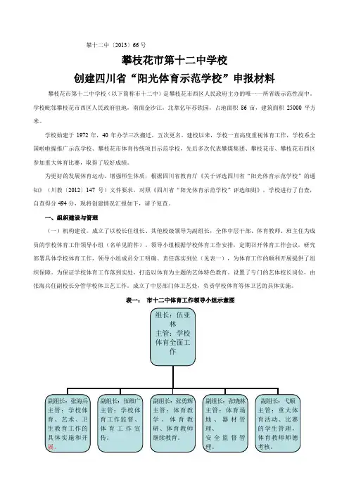 阳光体育示范学校汇报材料