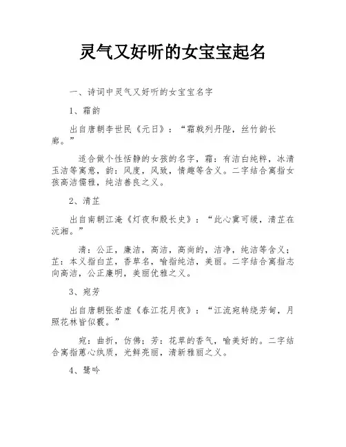 灵气又好听的女宝宝起名