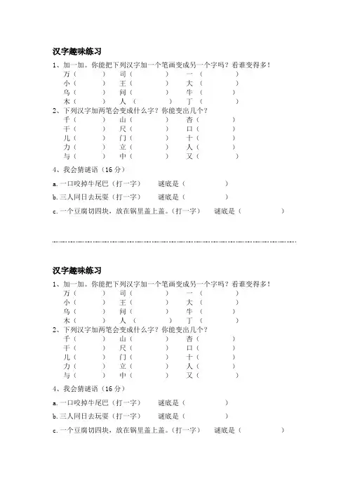 汉字趣味训练题(1)