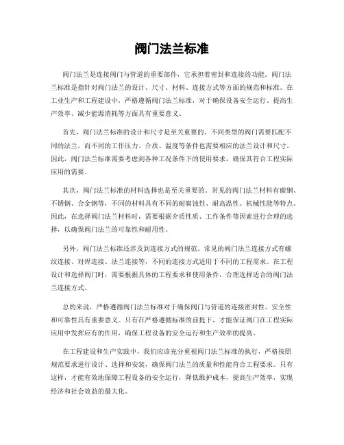 阀门法兰标准