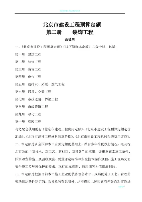 北京市建设工程预算定额