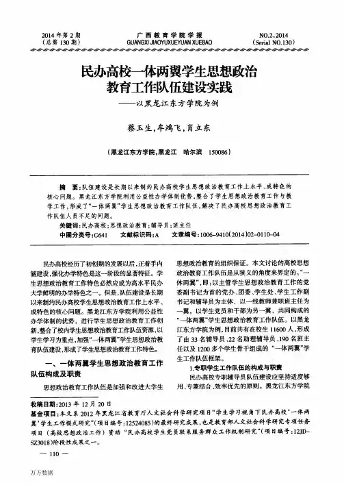 民办高校一体两翼学生思想政治教育工作队伍建设实践——以黑龙江东方学院..