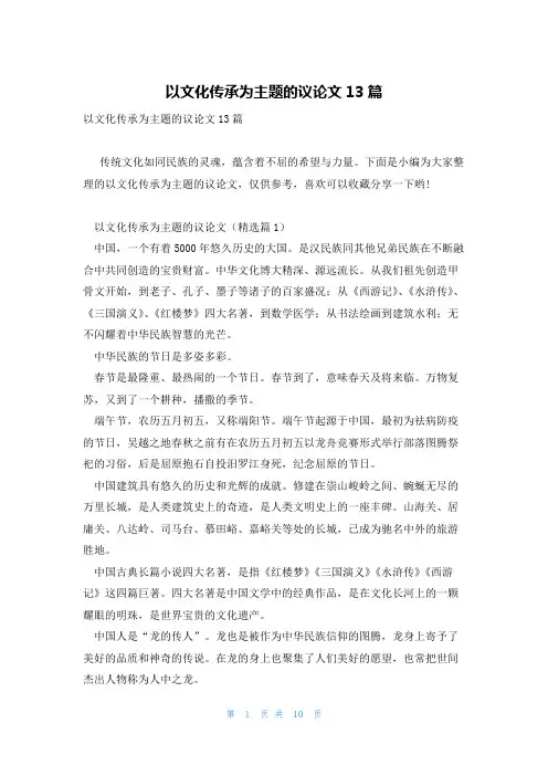 以文化传承为主题的议论文13篇