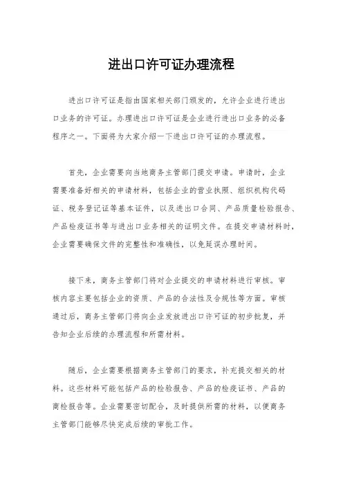 进出口许可证办理流程