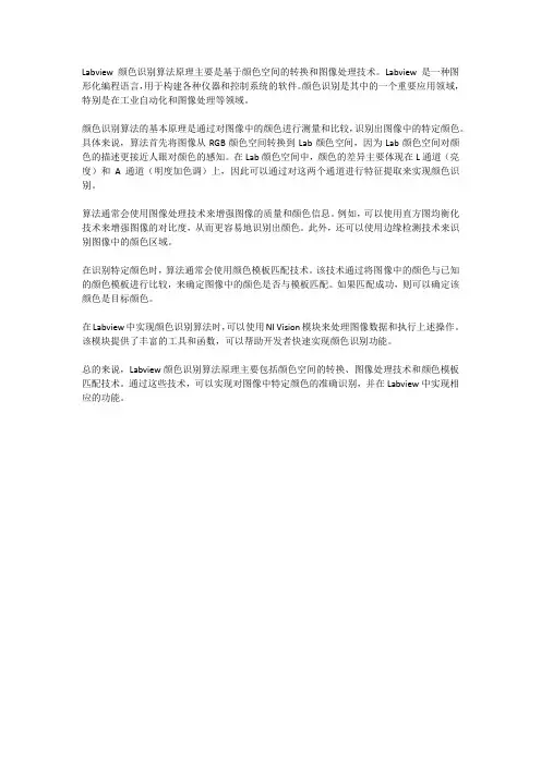 labview颜色识别算法原理