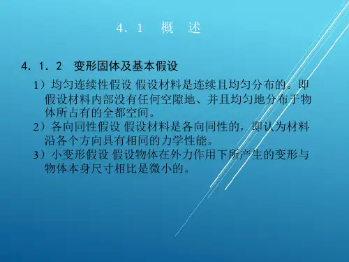 工程力学4.1到4.5