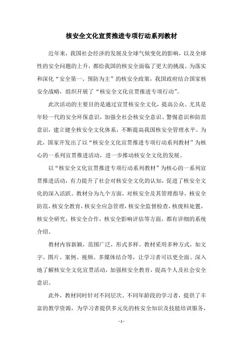 核安全文化宣贯推进专项行动系列教材