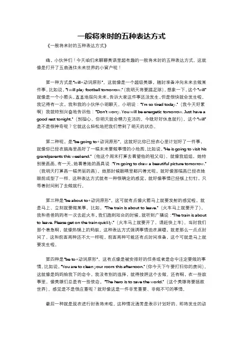 一般将来时的五种表达方式