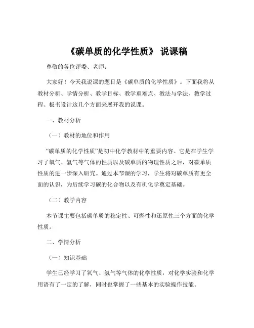 《碳单质的化学性质》 说课稿
