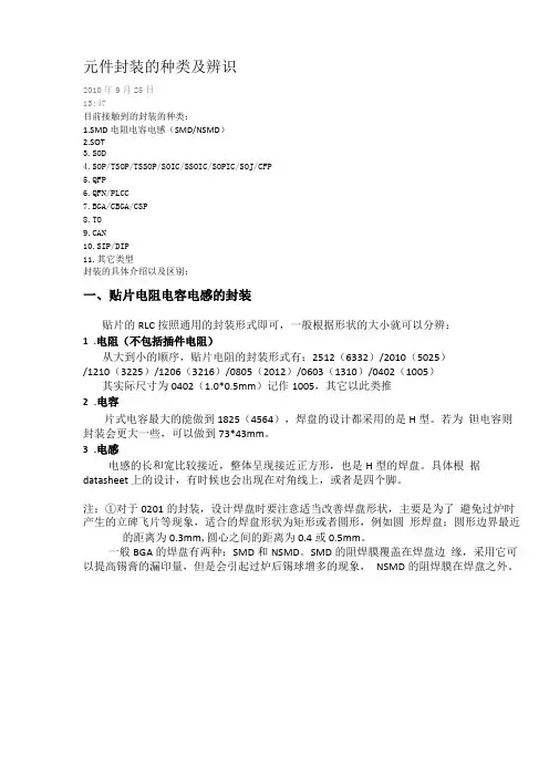 元件封装的种类及辨识