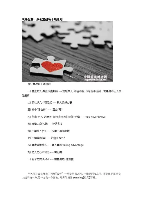 职场生存：办公室战场十项原则