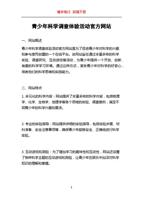 青少年科学调查体验活动官方网站