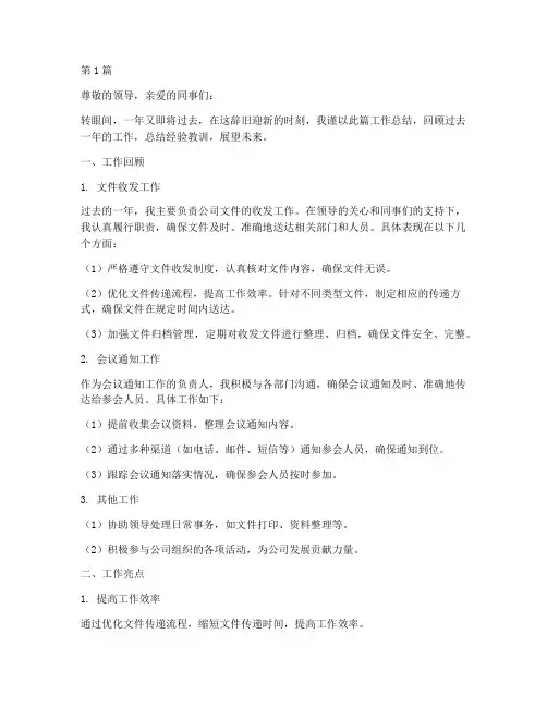 文件收发员年度总结(3篇)