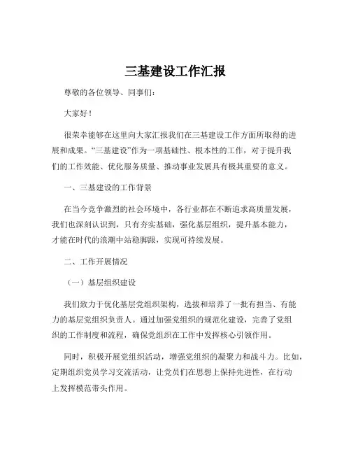 三基建设工作汇报