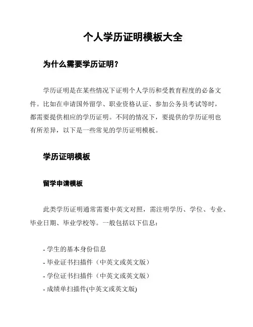 个人学历证明模板大全