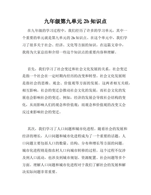 九年级第九单元2b知识点