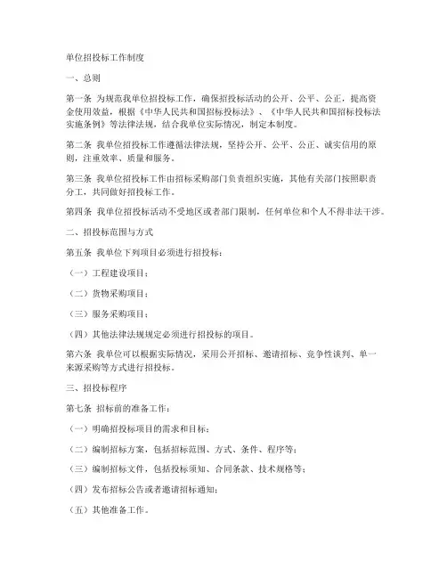 单位招投标工作制度