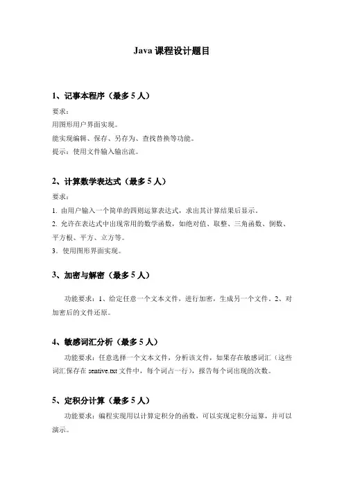 Java课程设计题目表