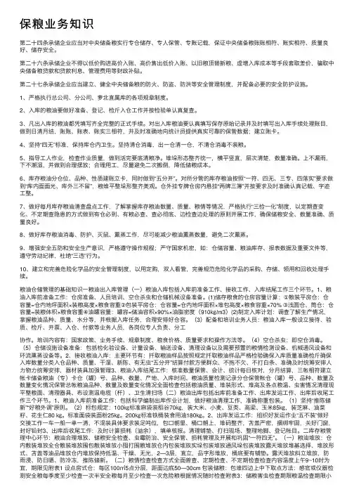 保粮业务知识