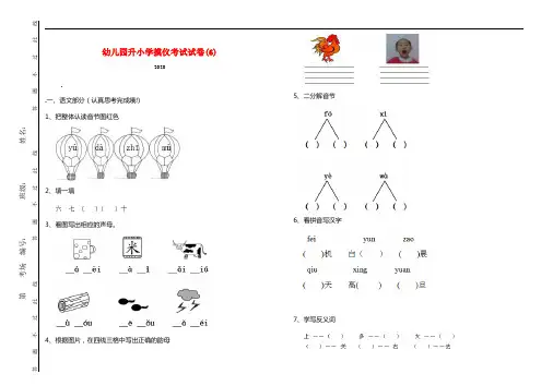 幼儿园升小学摸仪考试试卷(6)