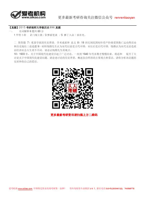 【真题】2015考研南师大学教历史896真题