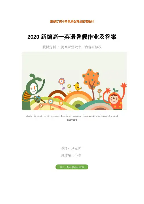2020最新高一英语暑假作业及答案