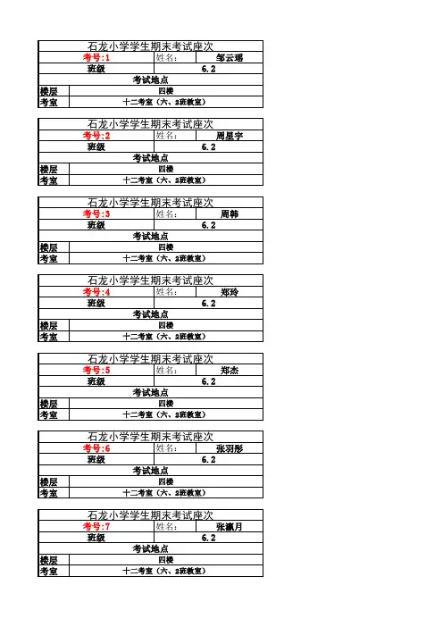 学生考试考号打印12