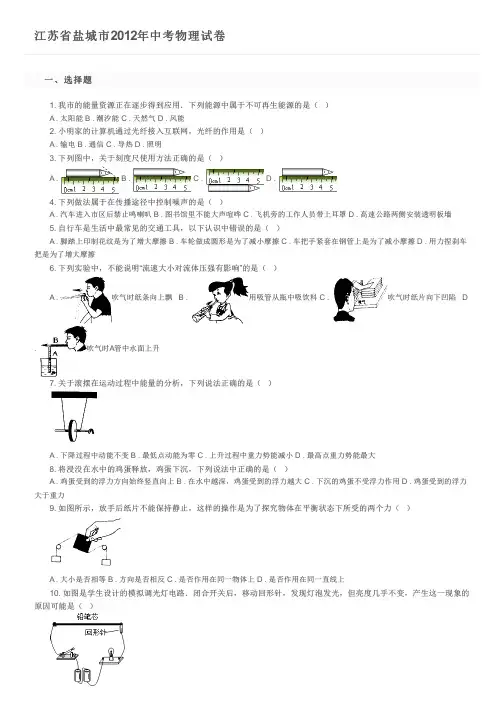 江苏省盐城市2012年中考物理试卷及参考答案