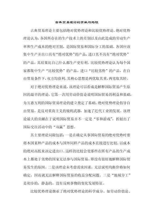 古典贸易理论的贡献与局限