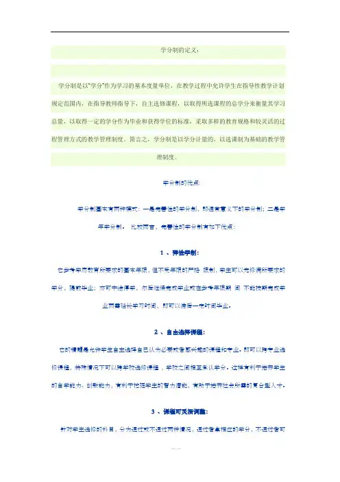 学分制的优点