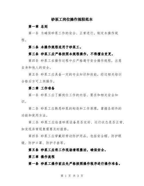 砂泵工岗位操作规程范本