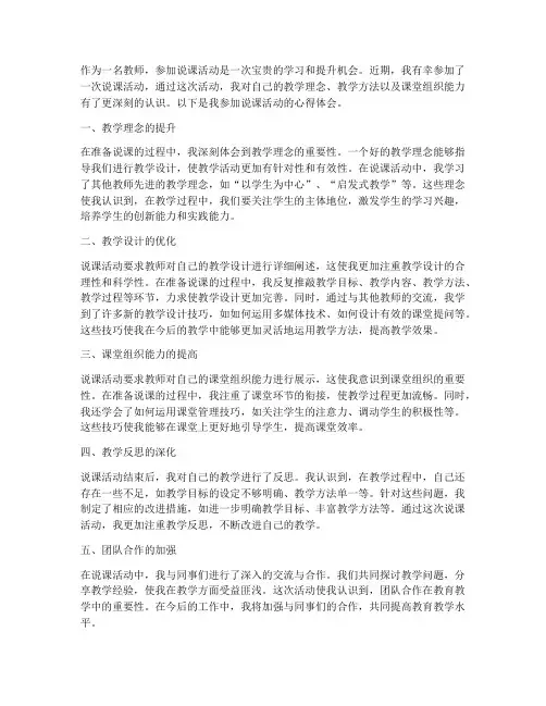 教师参加说课的心得体会