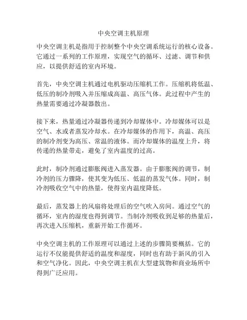 中央空调主机原理