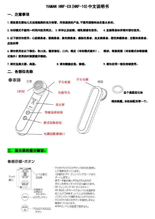 yamanhrf-10t美容仪中文说明书