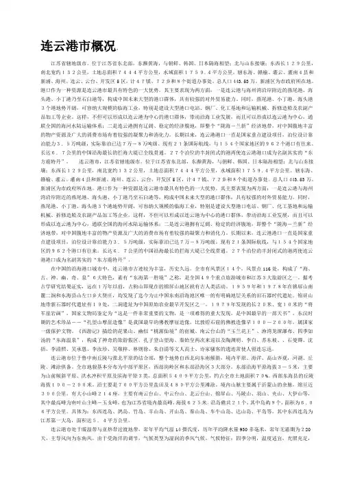 连云港市介绍